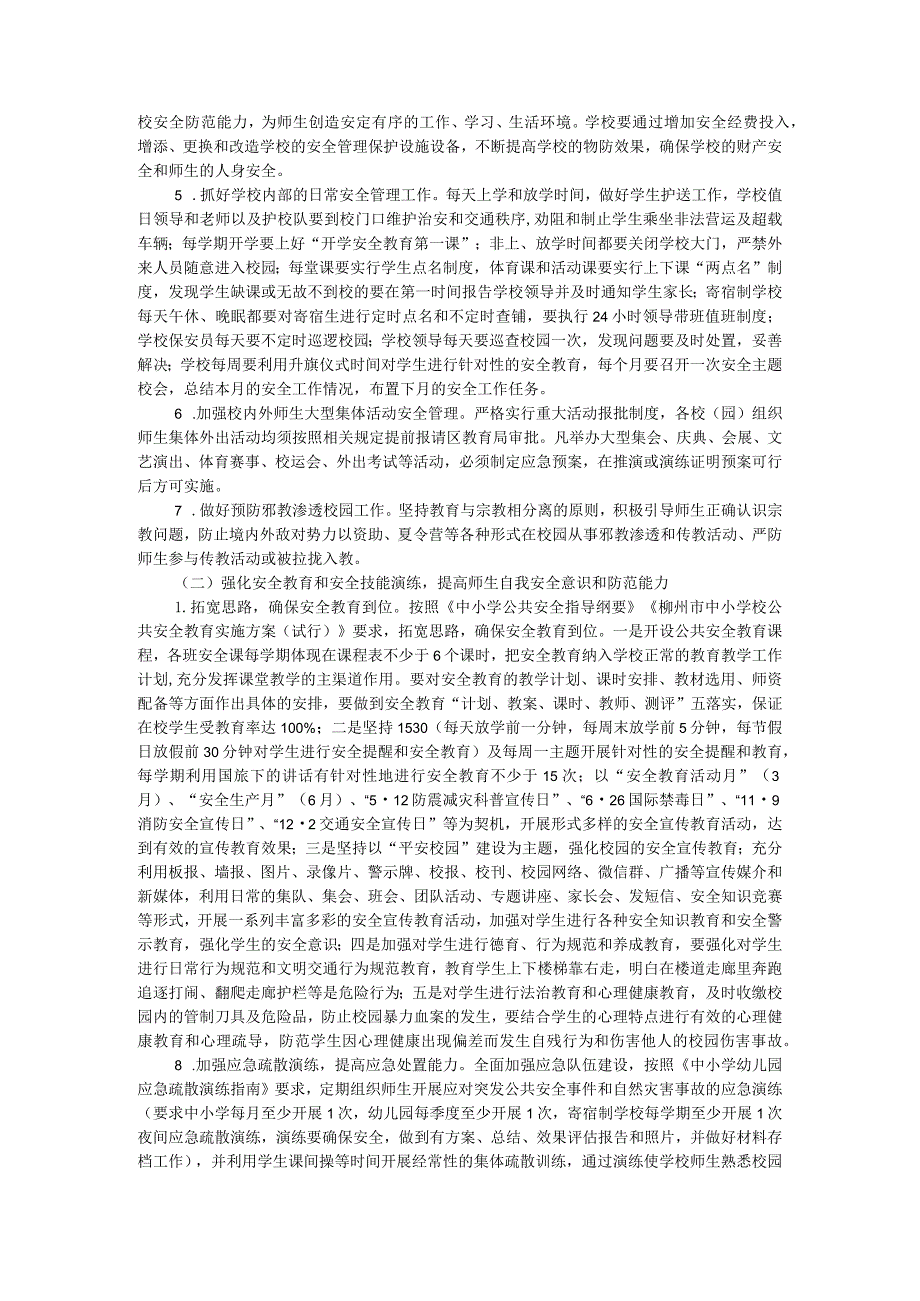区教育系统2024年学校安全稳定工作计划.docx_第2页