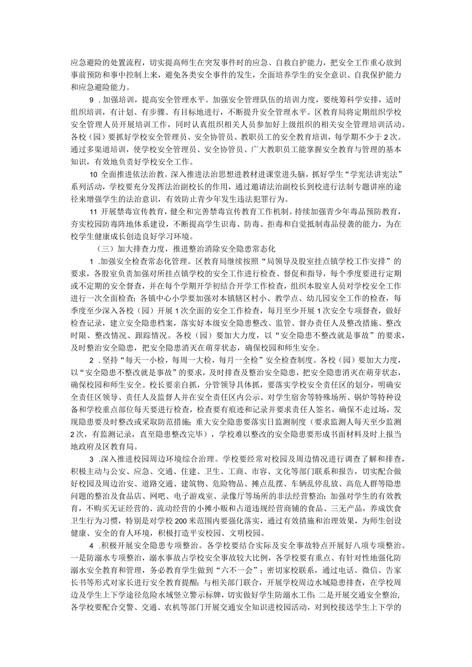 区教育系统2024年学校安全稳定工作计划.docx_第3页