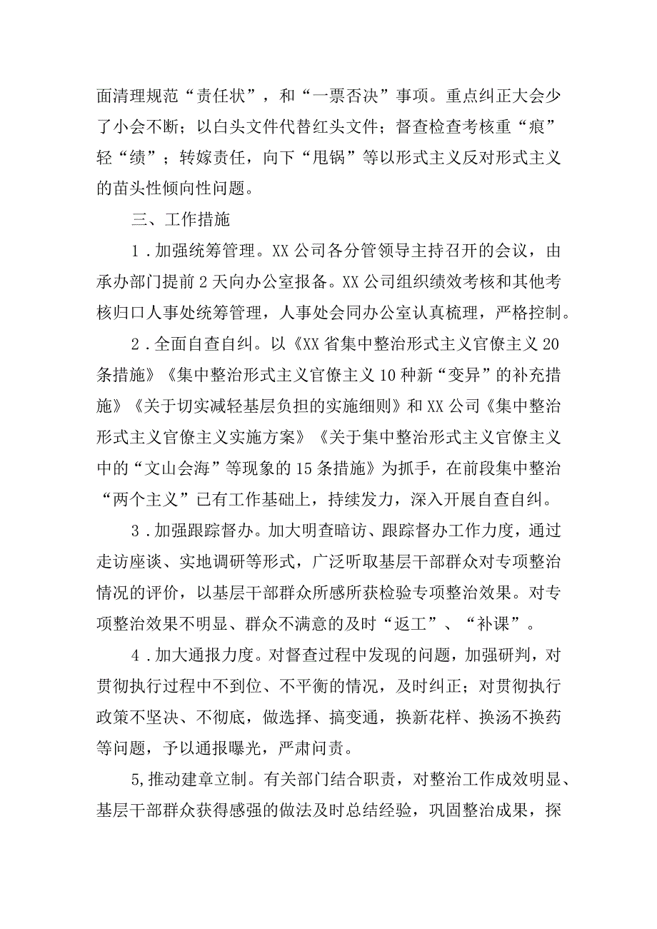 形式主义问题整改措施8篇.docx_第2页