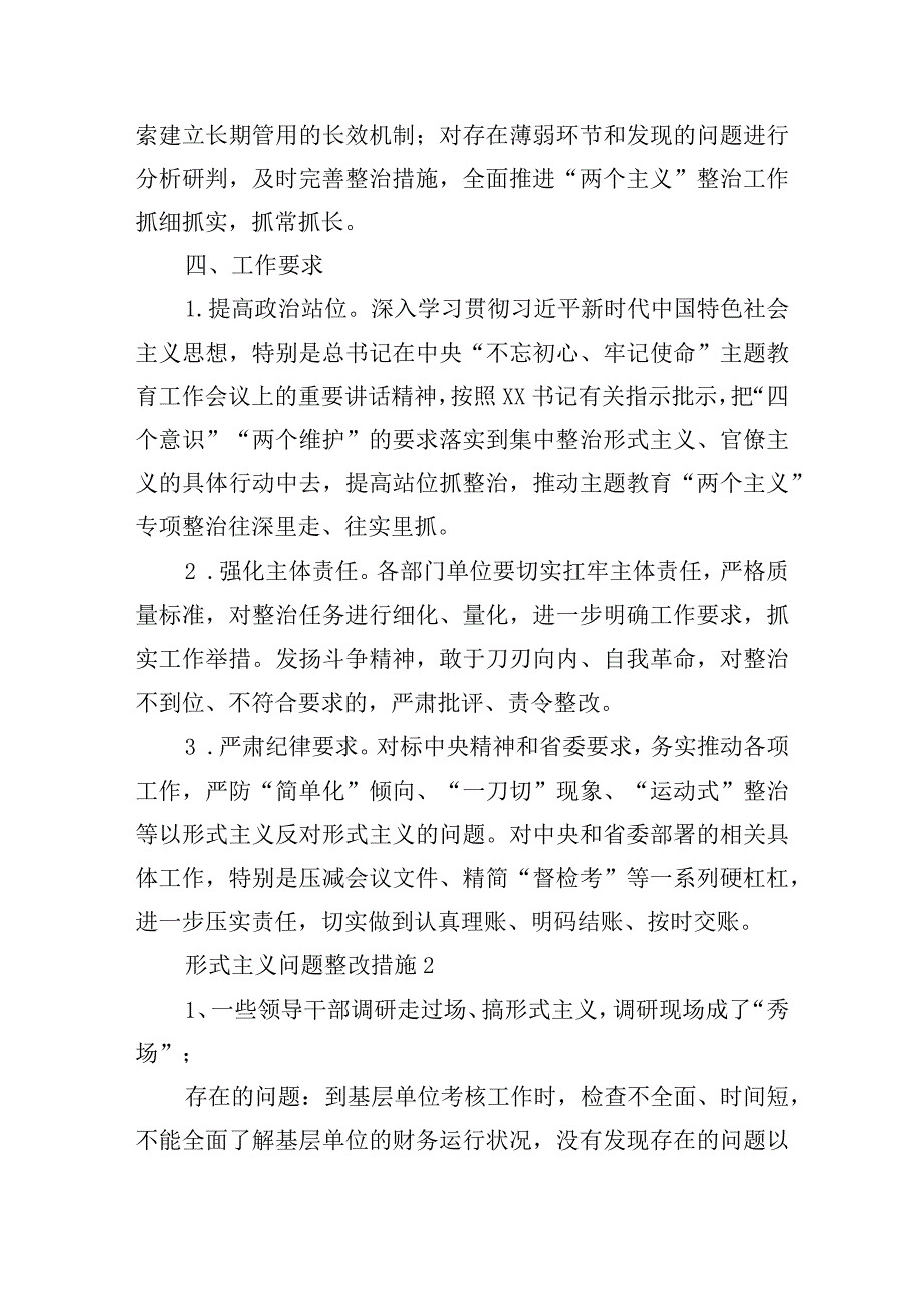 形式主义问题整改措施8篇.docx_第3页