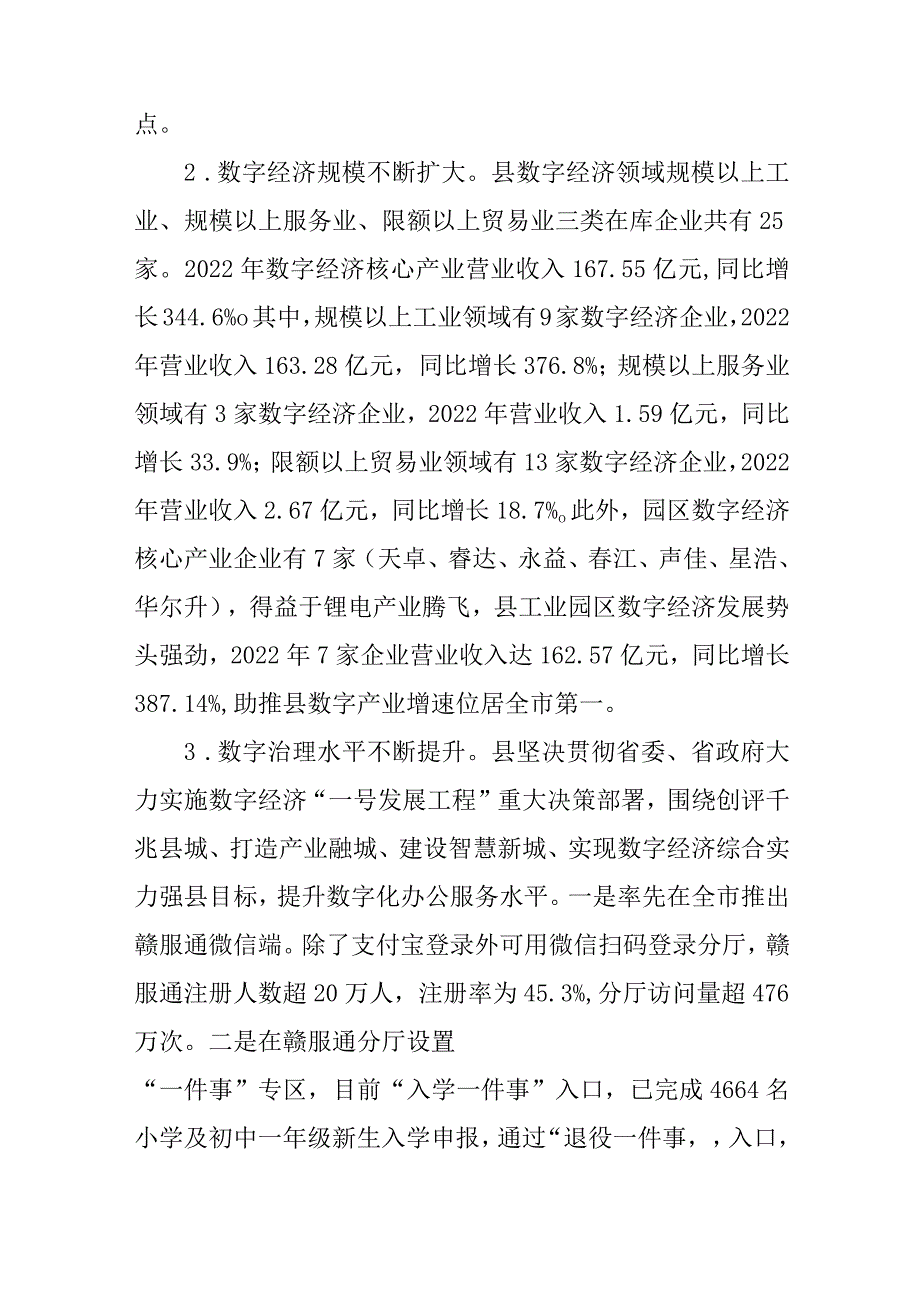 2024年数字经济产业发展规划(1).docx_第2页