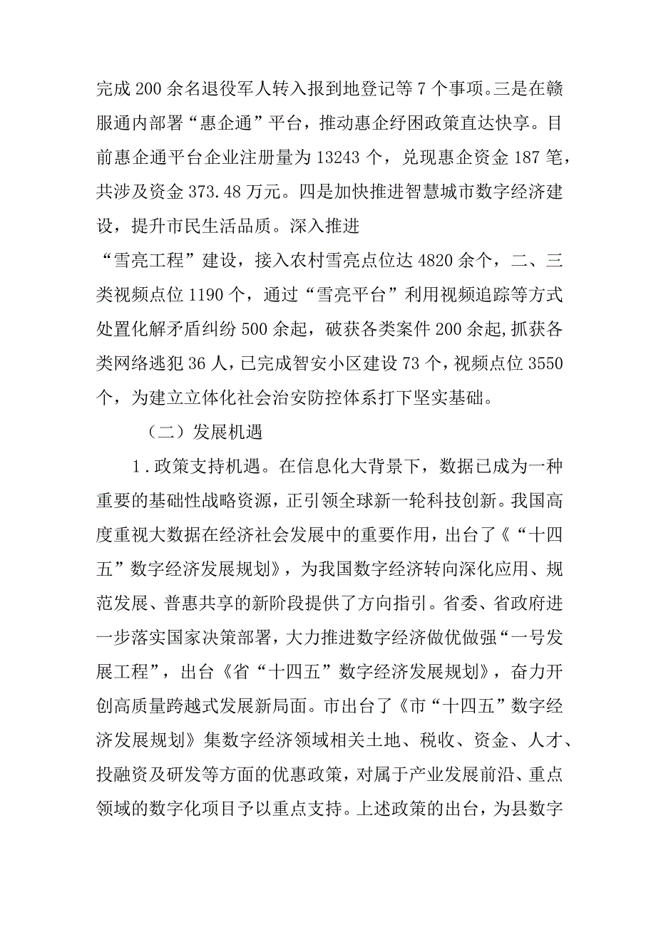 2024年数字经济产业发展规划(1).docx_第3页