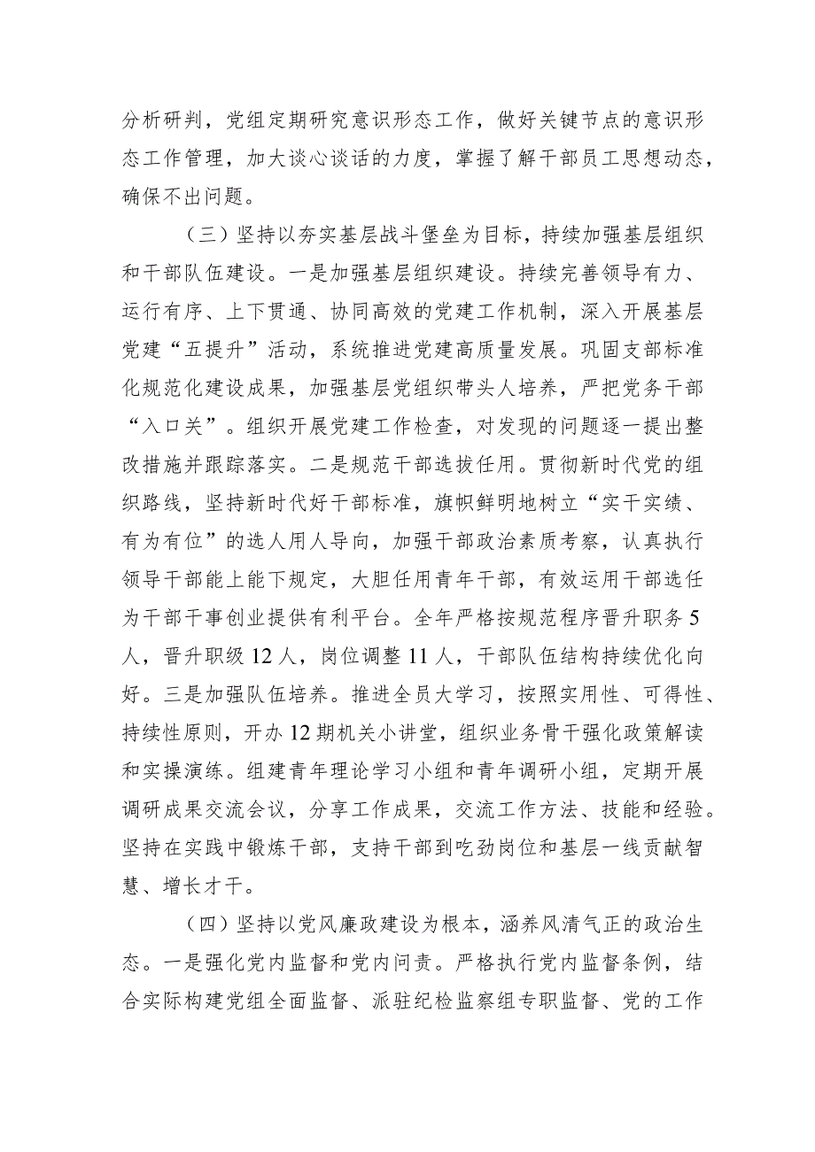 局党组书记在2024年全面从严治党工作会议上的讲话2025.docx_第3页