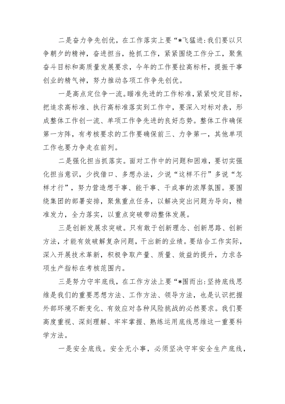 公司单位节假后收心发言.docx_第2页