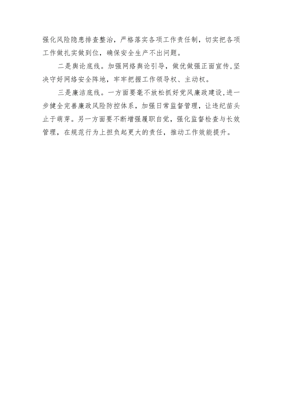 公司单位节假后收心发言.docx_第3页