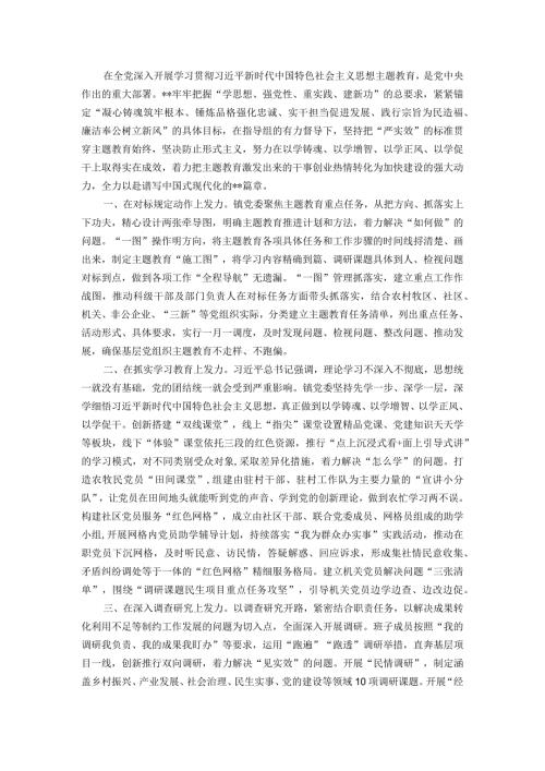 0032023年第二批主题教育经验做法总结.docx