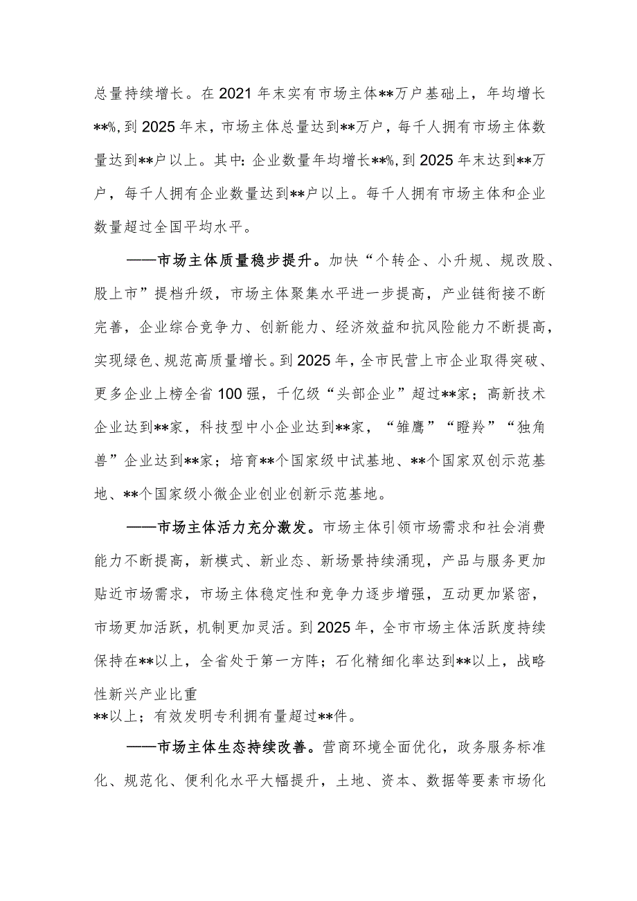 培育壮大市场主体行动计划.docx_第2页