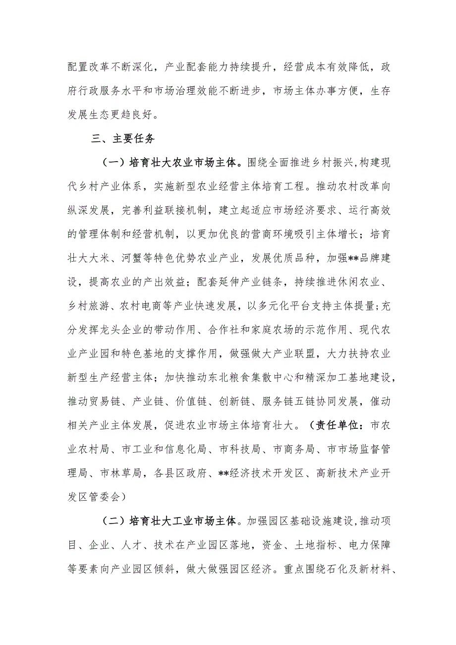 培育壮大市场主体行动计划.docx_第3页