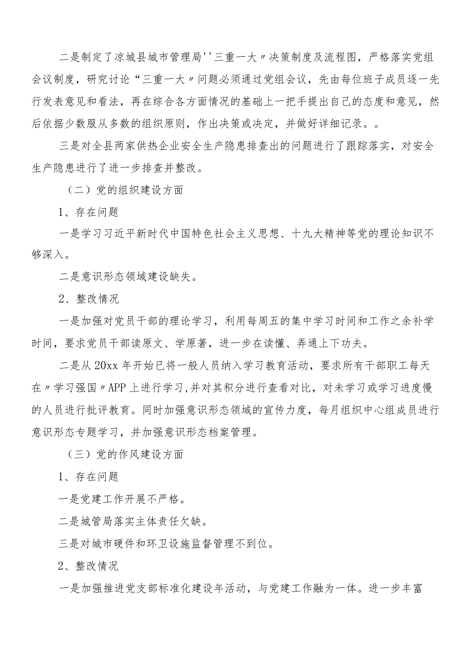 2024巡察整改进展情况工作进展情况汇报七篇.docx_第2页