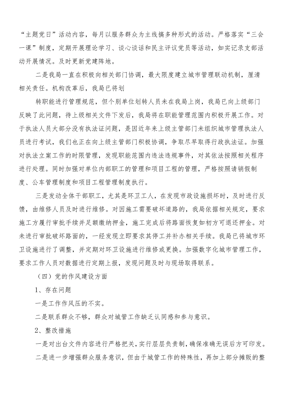 2024巡察整改进展情况工作进展情况汇报七篇.docx_第3页