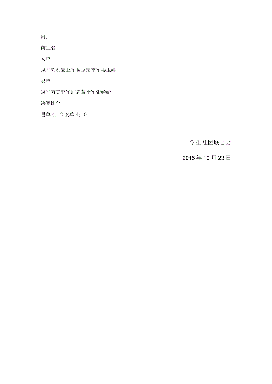 1023乒乓风采焕然新生.docx_第2页