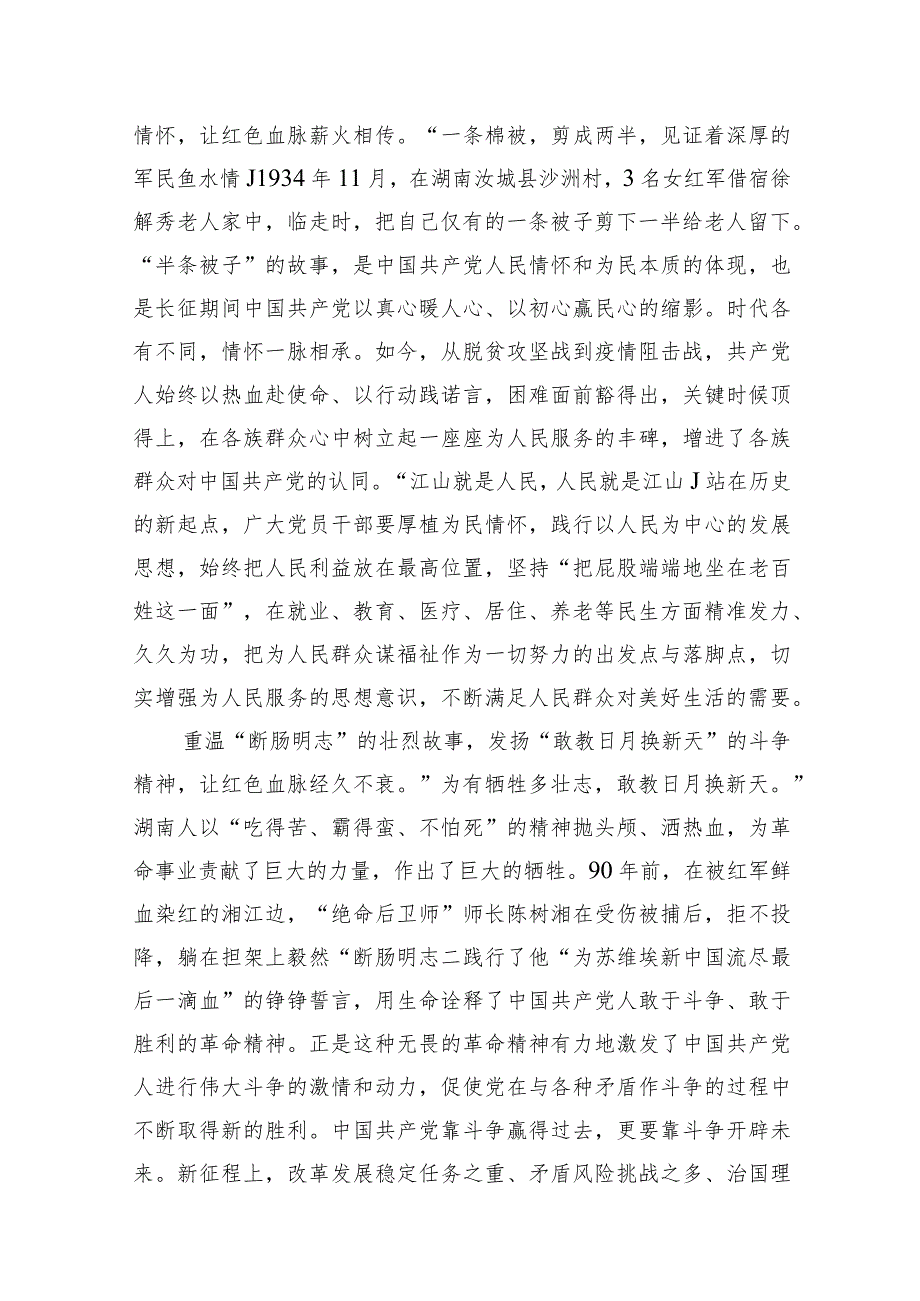 （8篇）学习湖南考察调研重要讲话精神心得体会集锦.docx_第3页