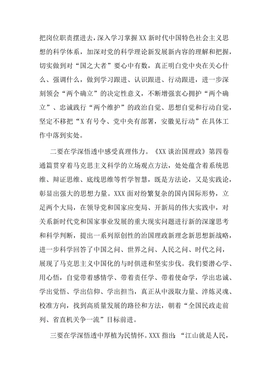 机关党委学习《XX谈治国理政》第四卷心得体会.docx_第2页