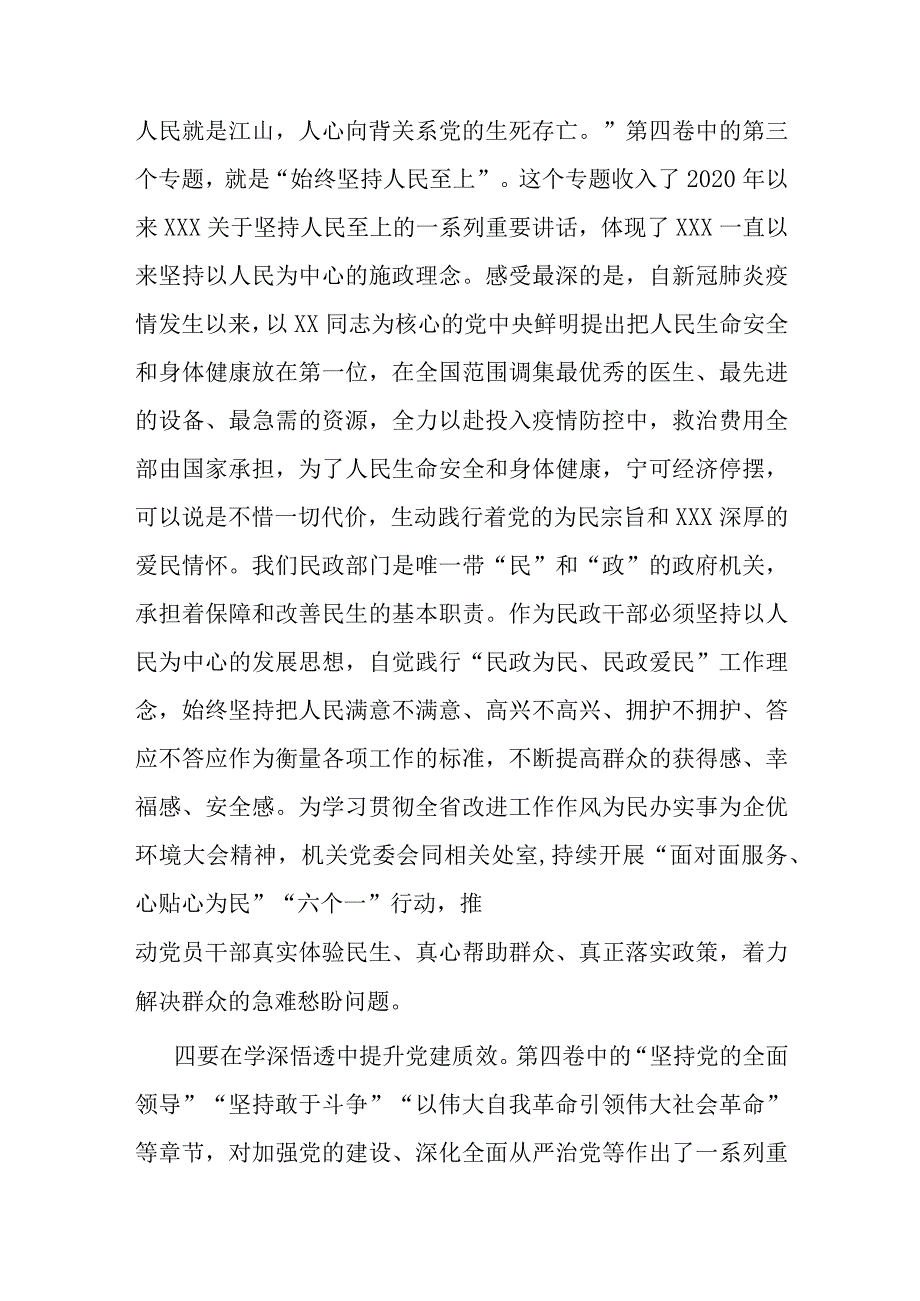 机关党委学习《XX谈治国理政》第四卷心得体会.docx_第3页