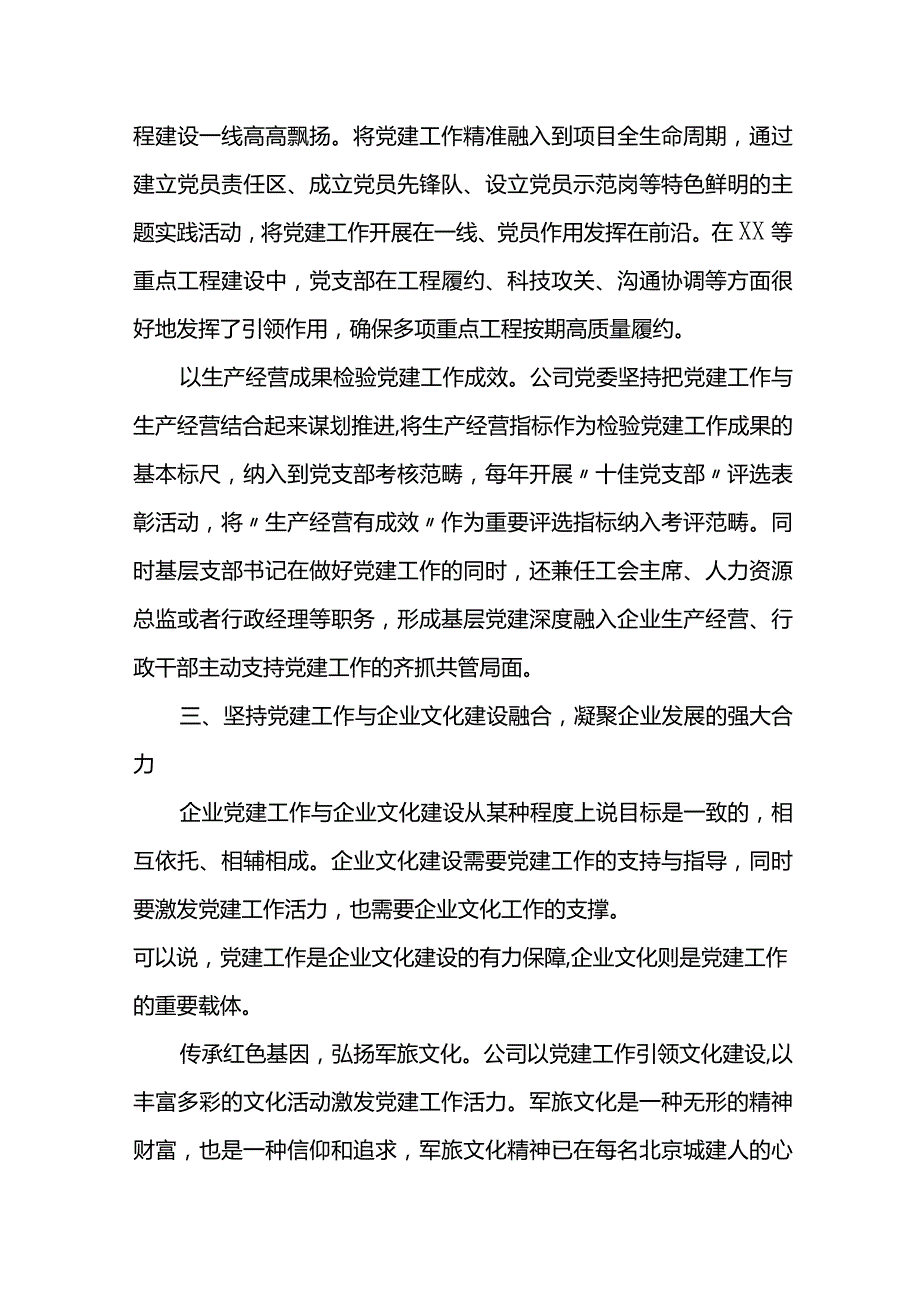国企党建经验交流：以三个融入为抓手打造三型基层党组织.docx_第3页