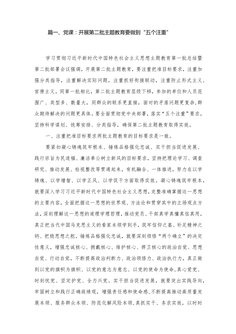 2024年第二季度专题党课学习讲稿12篇.docx_第2页