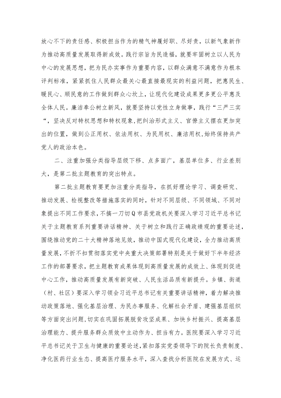2024年第二季度专题党课学习讲稿12篇.docx_第3页