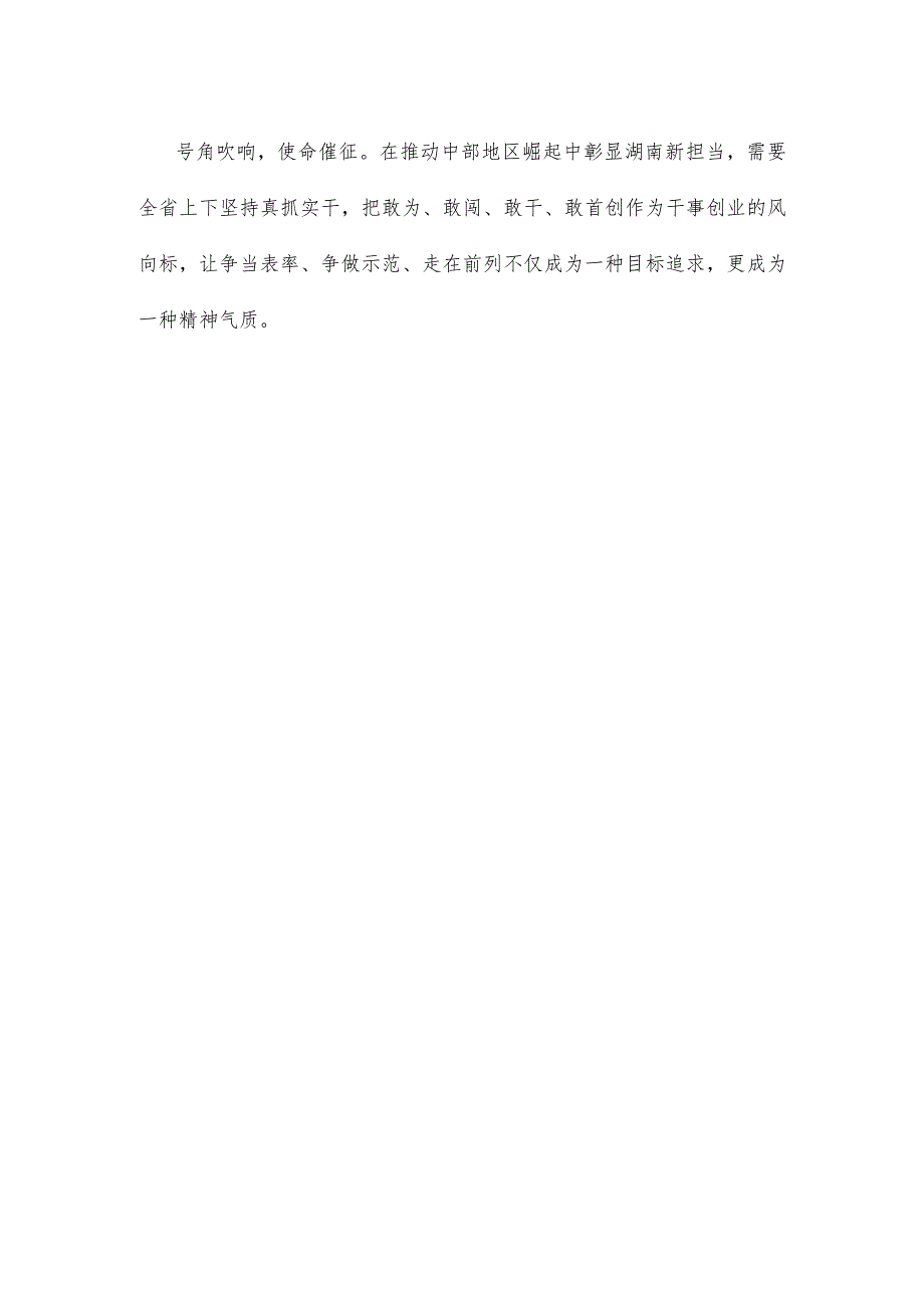学习贯彻考察湖南重要讲话精神心得体会.docx_第3页