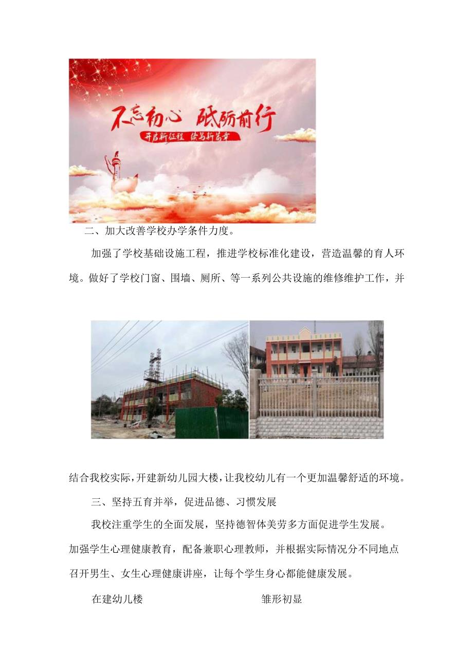 万和镇青苔小终工作总结.docx_第2页