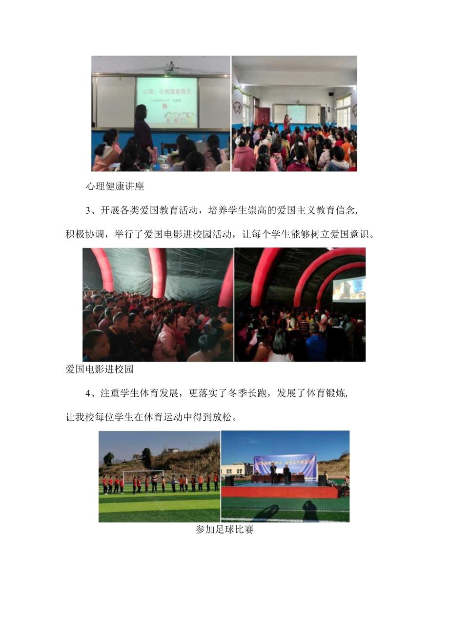 万和镇青苔小终工作总结.docx_第3页