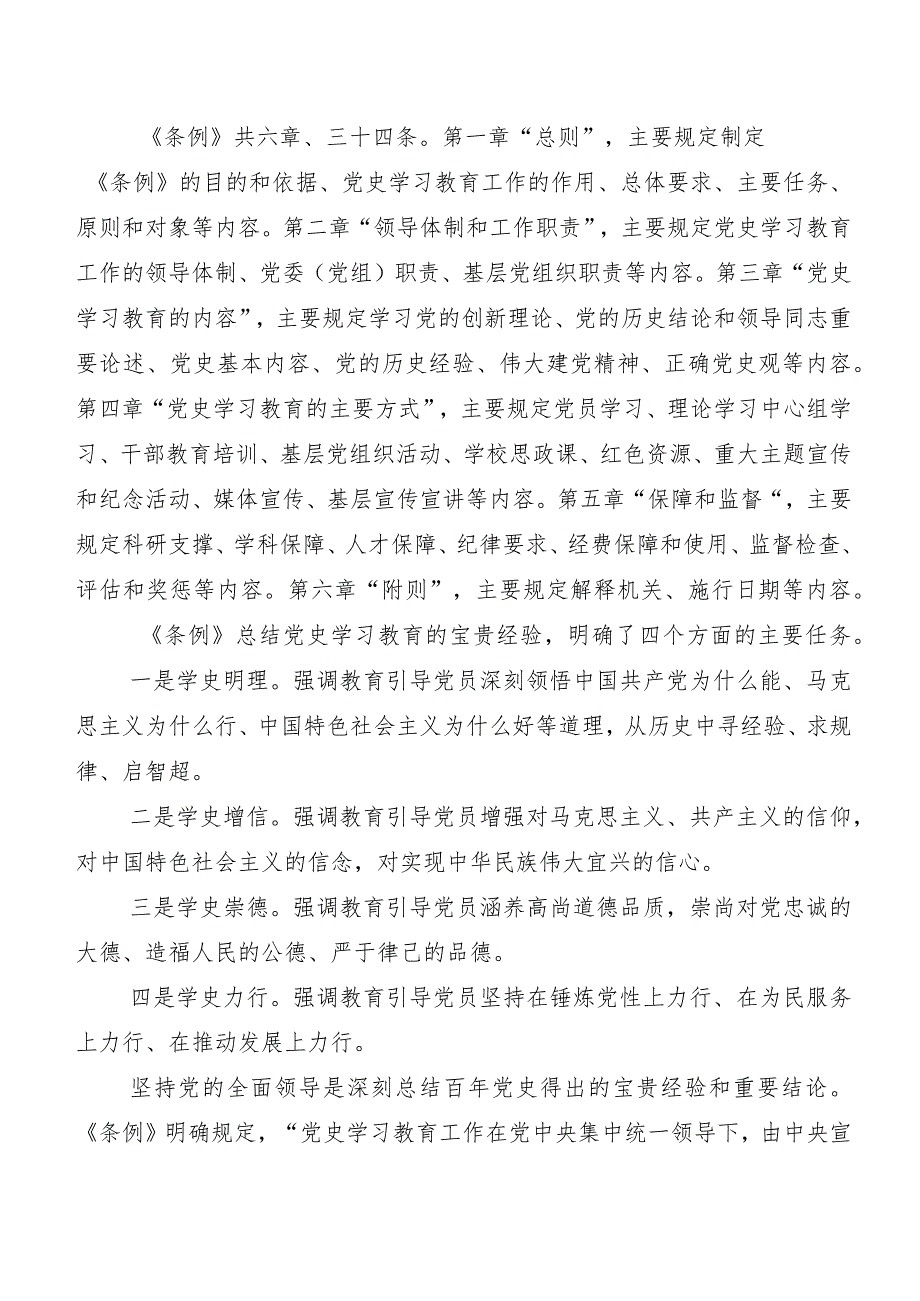 （七篇）党史学习教育工作条例的交流发言材料.docx_第2页