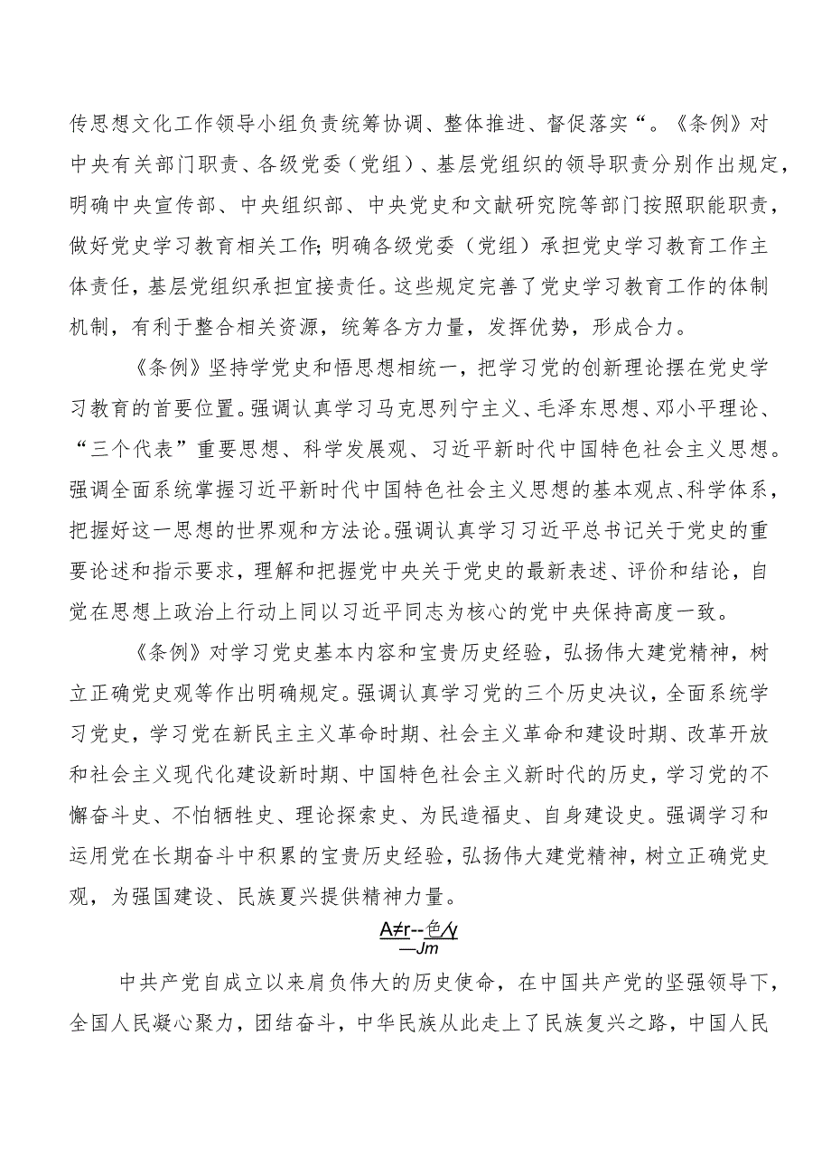 （七篇）党史学习教育工作条例的交流发言材料.docx_第3页