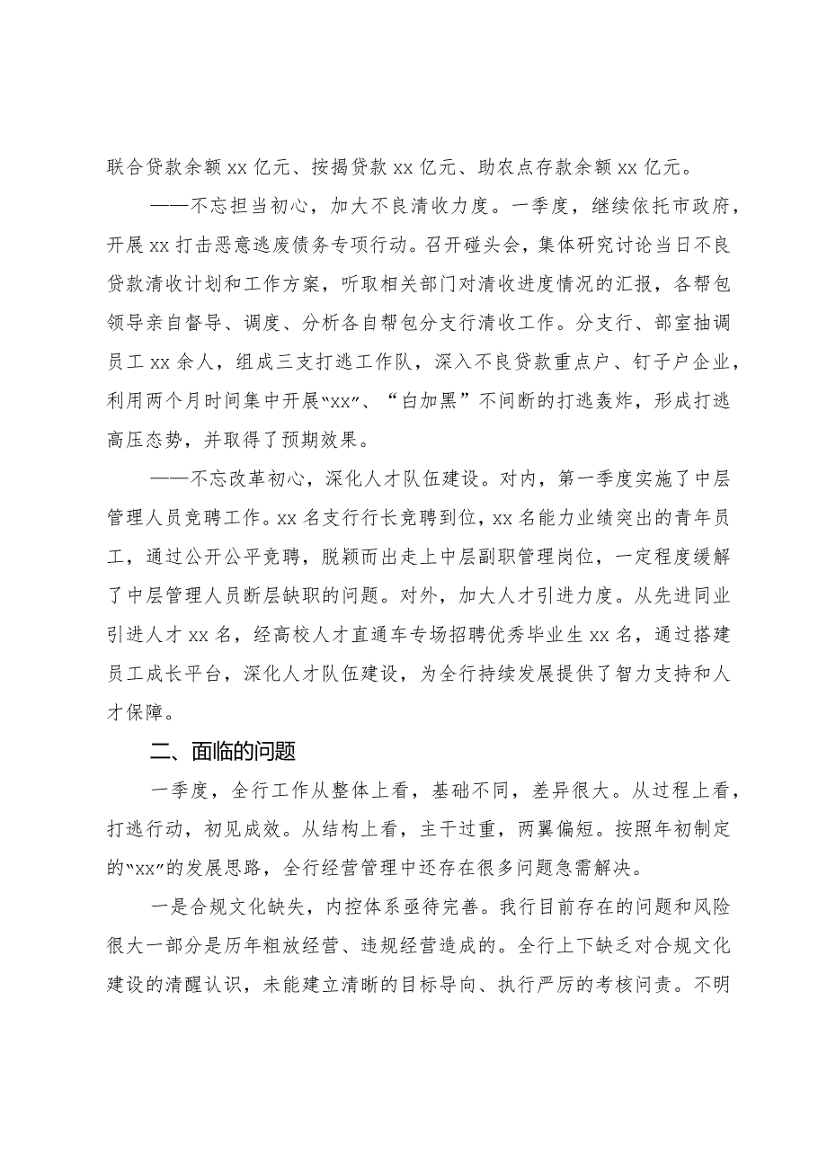 2024年银行第一季度工作总结(1).docx_第2页