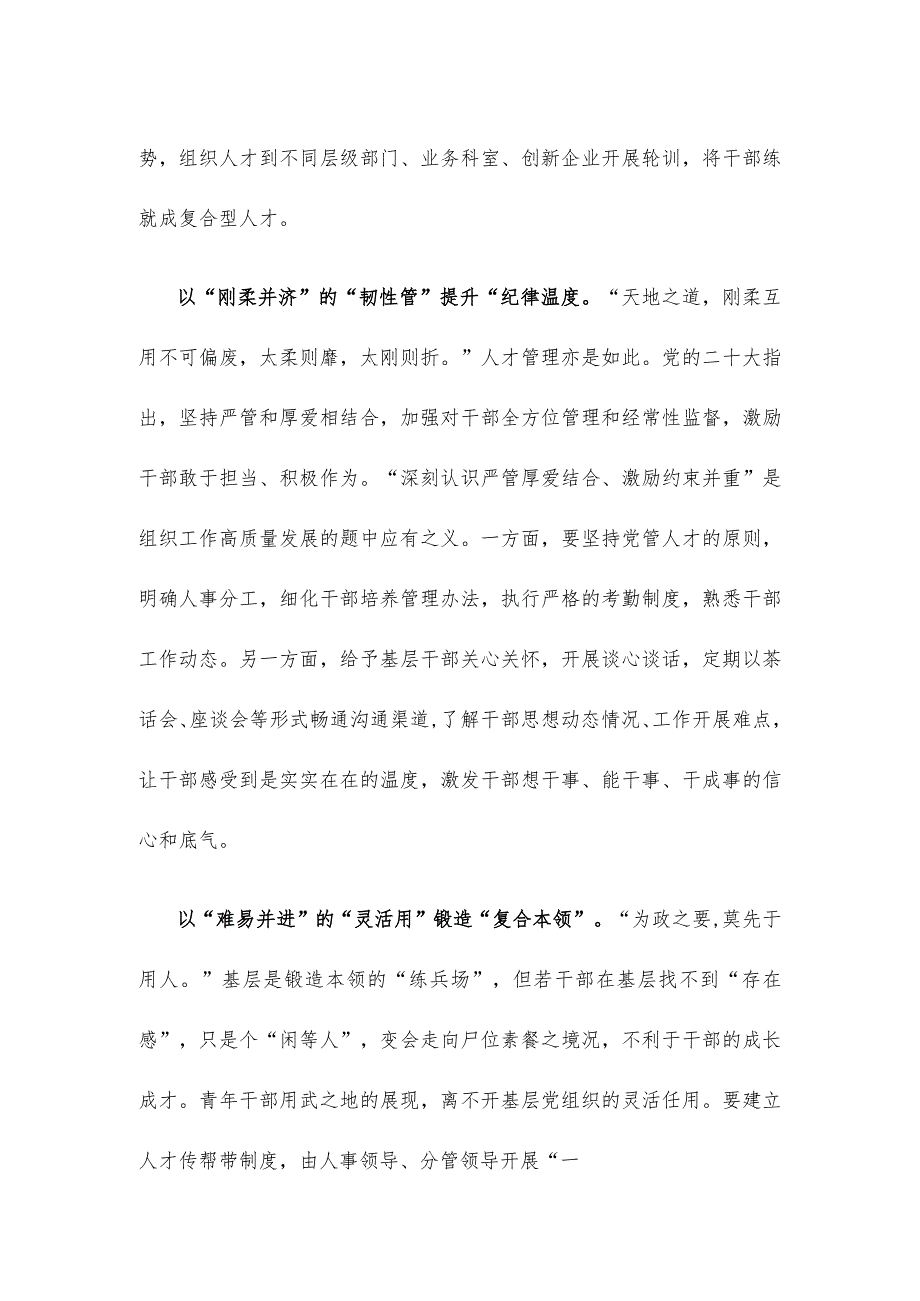 学习践行湖南考察调研重要讲话心得体会.docx_第2页