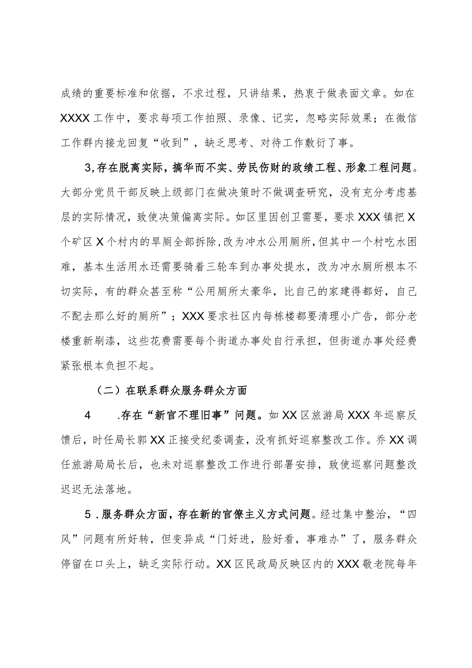 对区集中整治形式主义官僚主义调研工作情况报告(1).docx_第2页