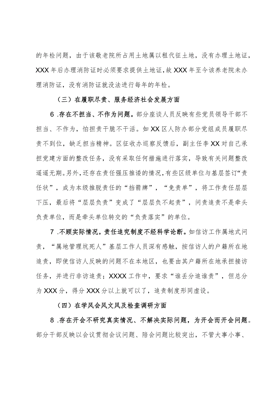 对区集中整治形式主义官僚主义调研工作情况报告(1).docx_第3页