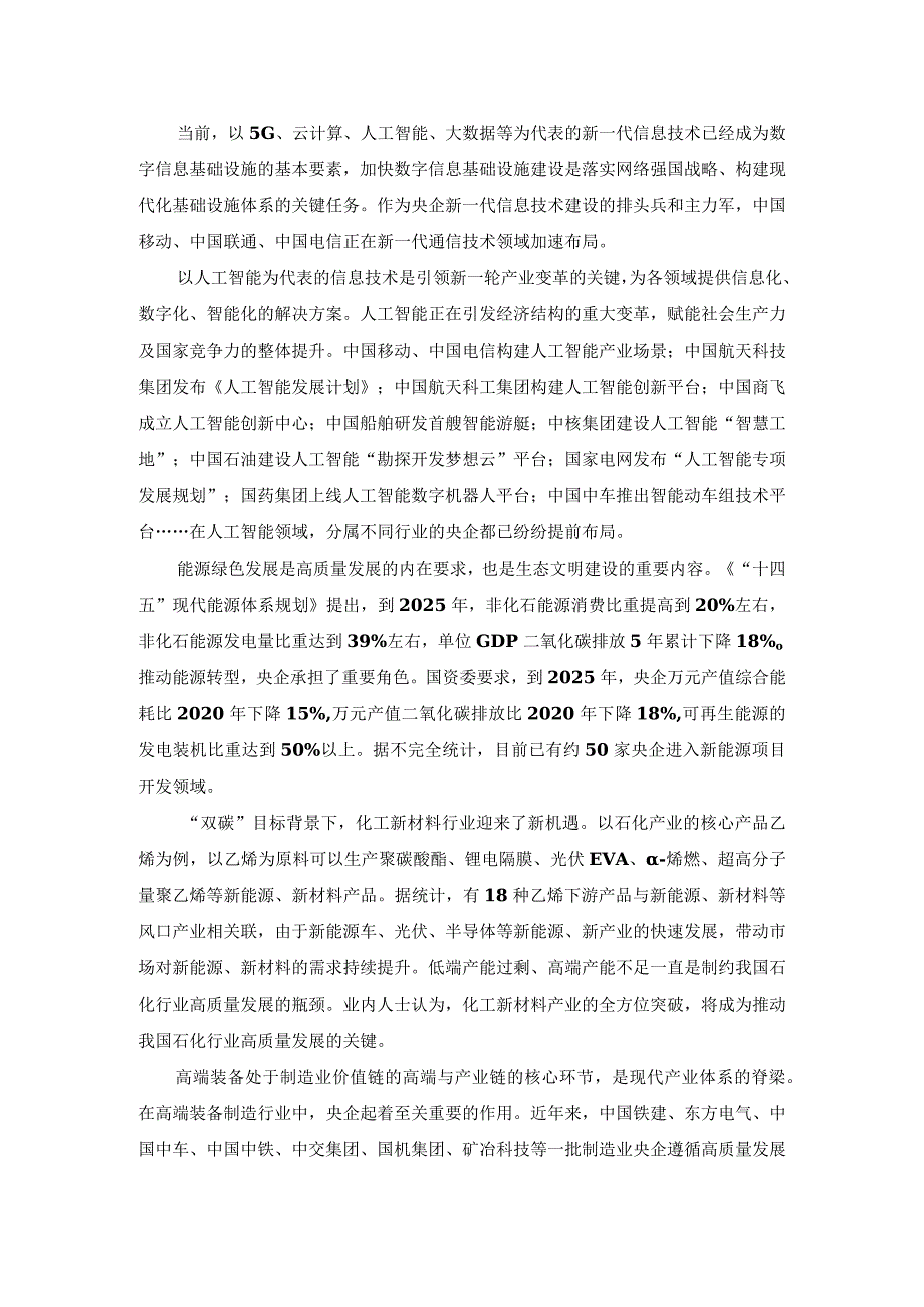 扎实推进产业焕新行动和未来启航行动心得体会二.docx_第2页