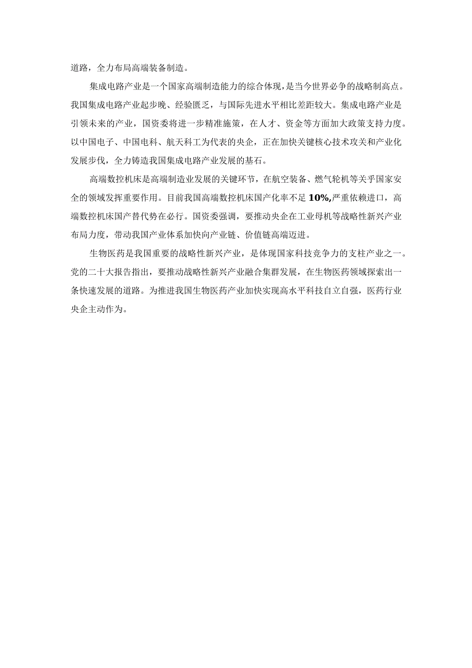 扎实推进产业焕新行动和未来启航行动心得体会二.docx_第3页