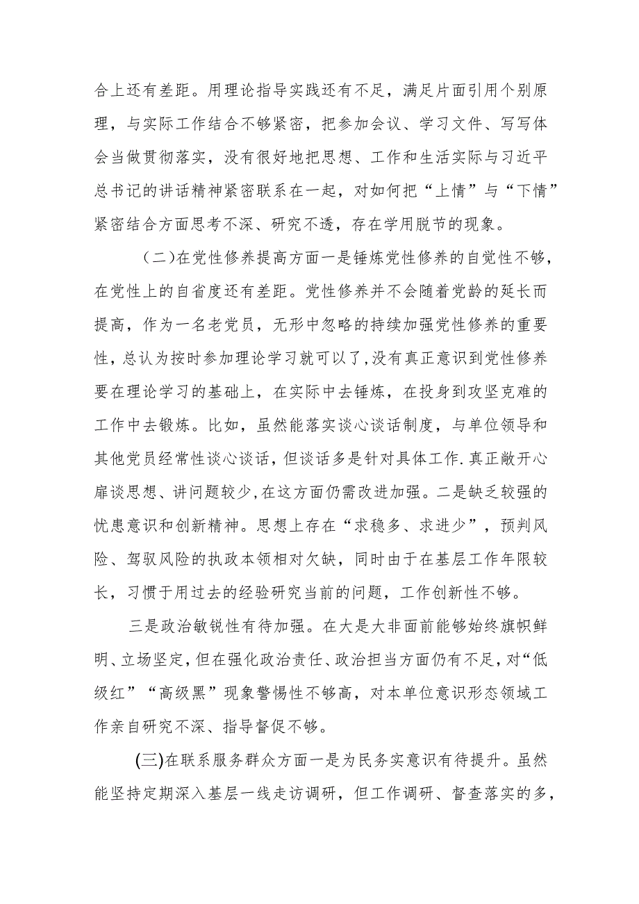 2024对照检视四个方面剖析存在个人问题和发言材料汇篇.docx_第2页