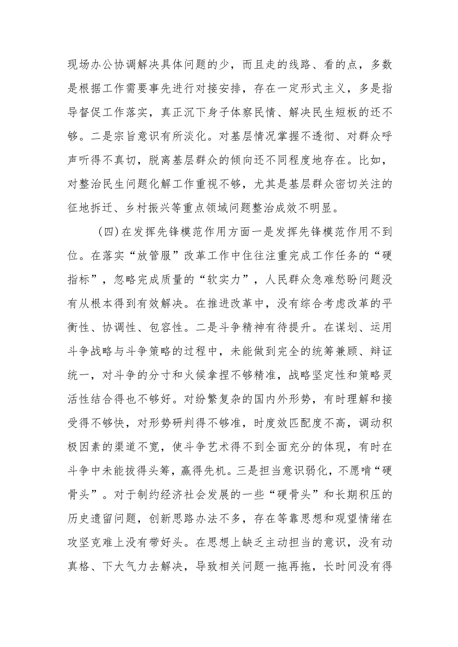 2024对照检视四个方面剖析存在个人问题和发言材料汇篇.docx_第3页