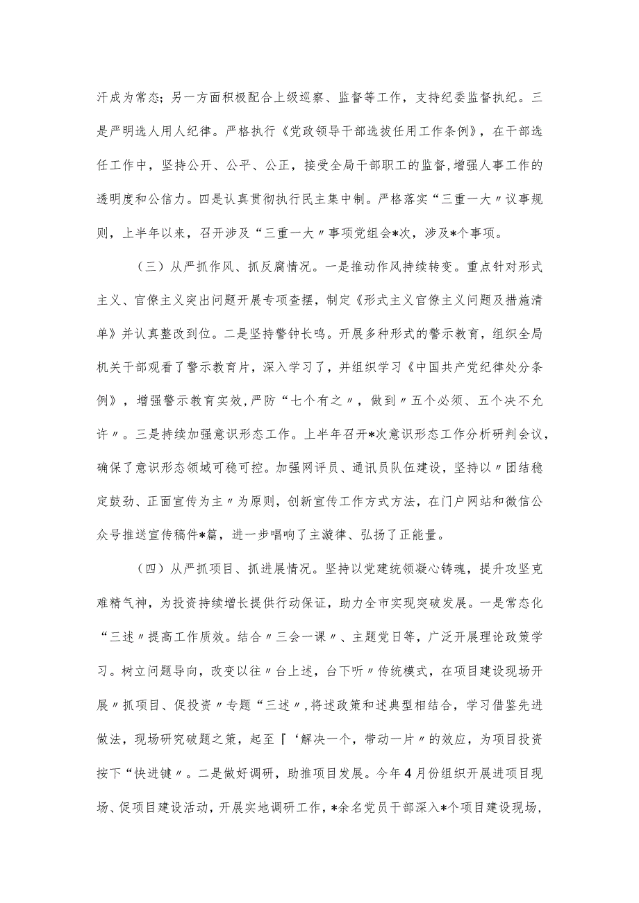 发改局局长2024年履行全面从严治党报告.docx_第2页