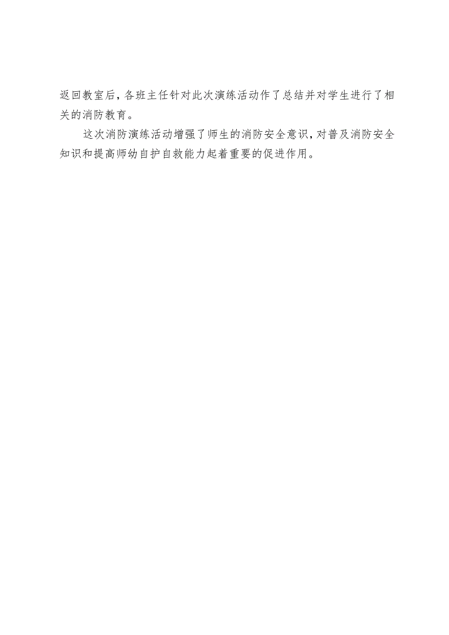 附设幼儿班消防演练活动总结.docx_第2页