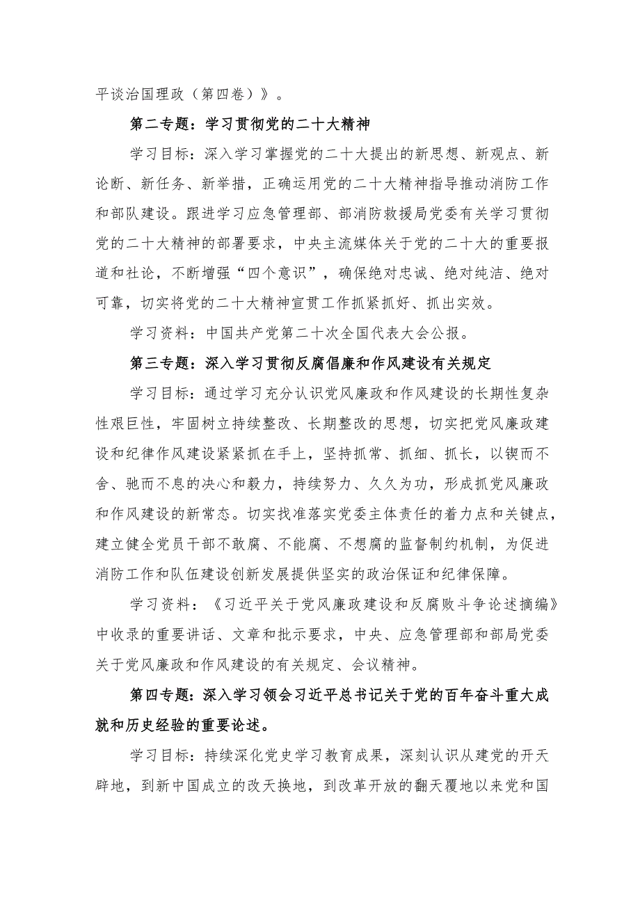 市局党委中心组理论学习计划.docx_第2页