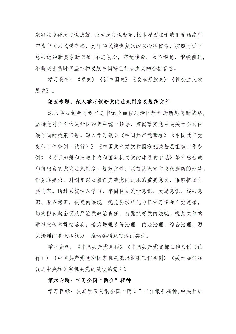 市局党委中心组理论学习计划.docx_第3页