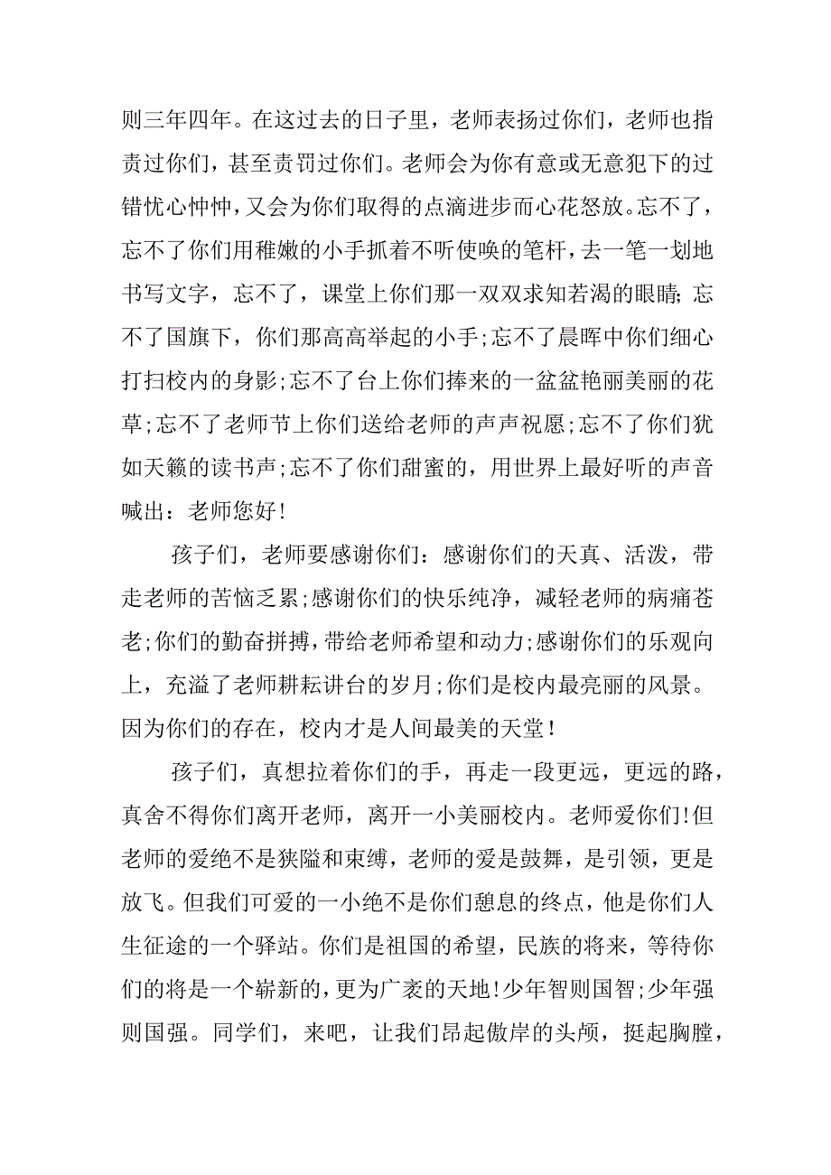 2024小学毕业典礼致辞范文.docx_第2页