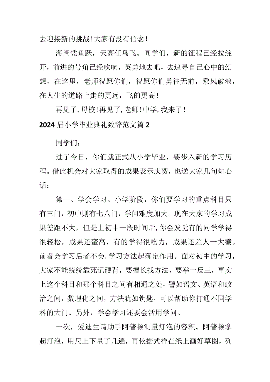 2024小学毕业典礼致辞范文.docx_第3页