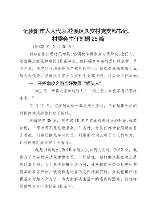 2023年12月先进集体、先进个人事迹材料26篇.docx