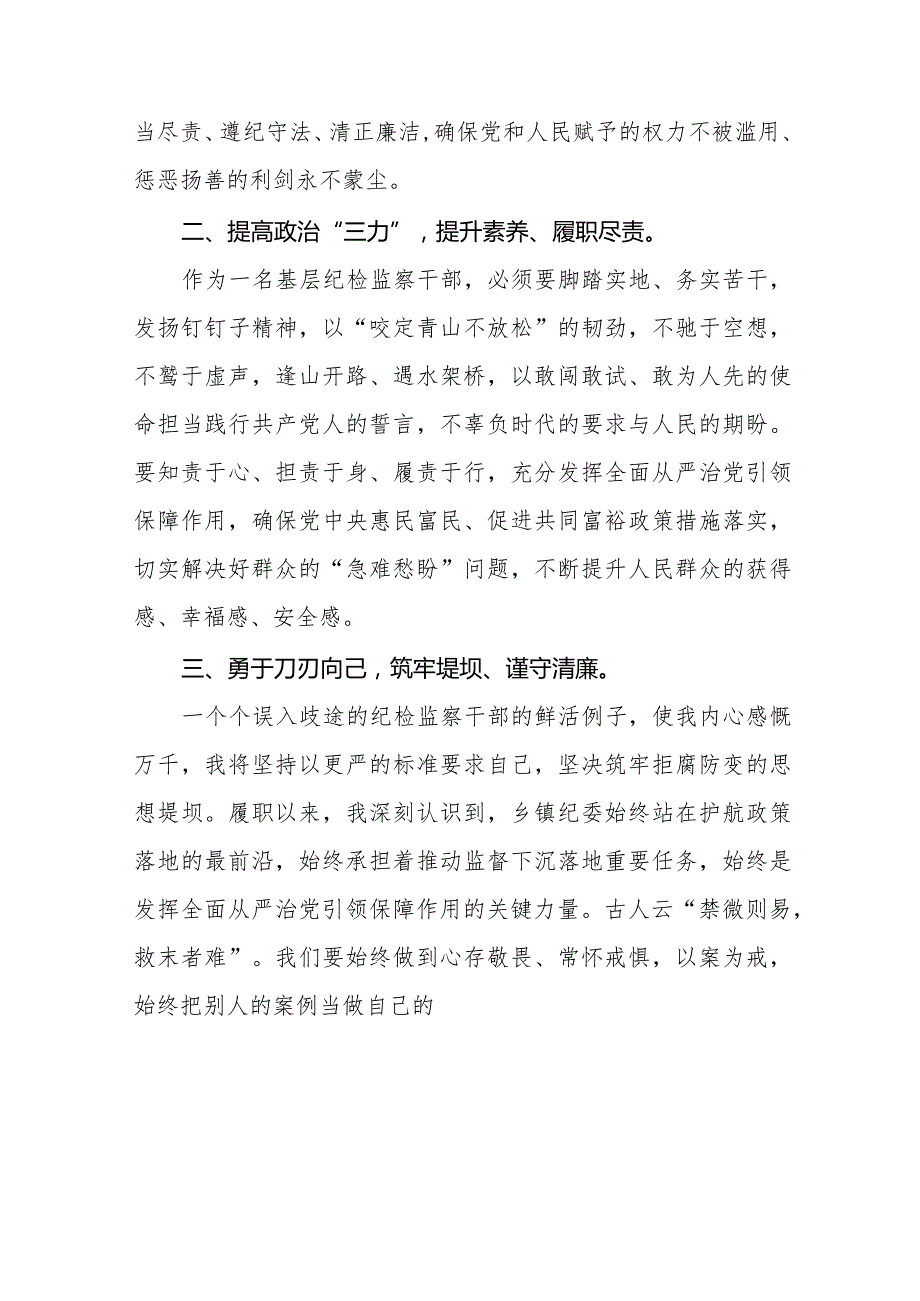 党员干部学习贯彻江西省纪委十五四次全会精神的心得体会二十二篇.docx_第3页