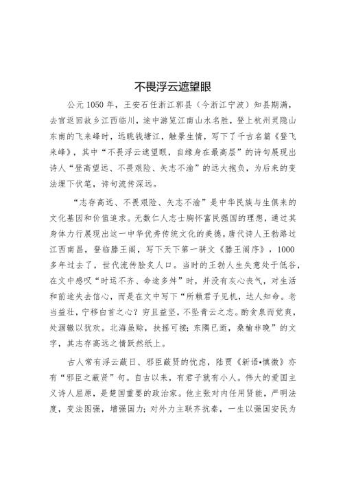 不畏浮云遮望眼.docx