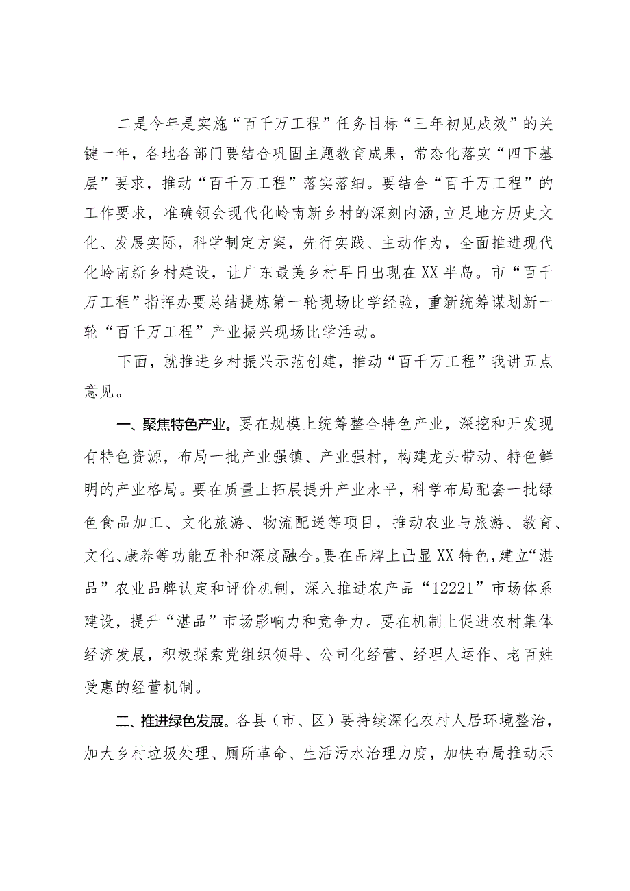 市委书记在XX市“锚定百千万争当排头兵”乡村振兴示范创建比学活动（XX）现场会上的讲话.docx_第2页