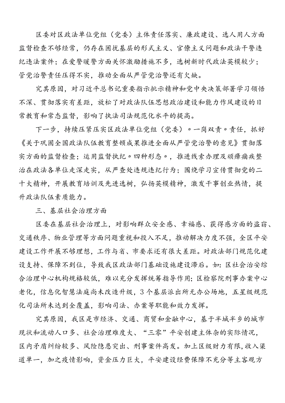 7篇汇编落实巡察情况反馈问题工作汇报.docx_第2页