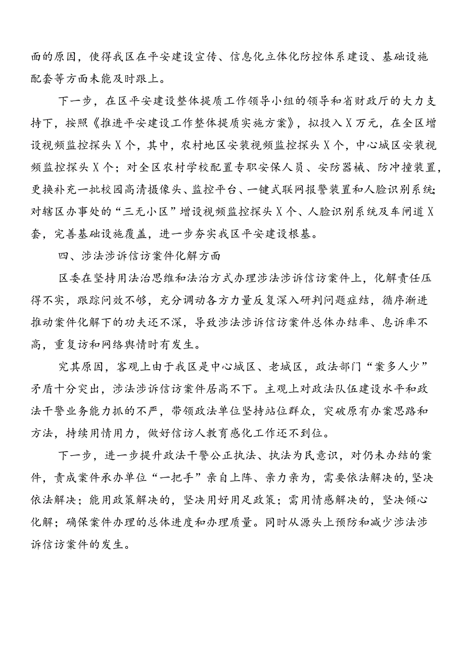 7篇汇编落实巡察情况反馈问题工作汇报.docx_第3页