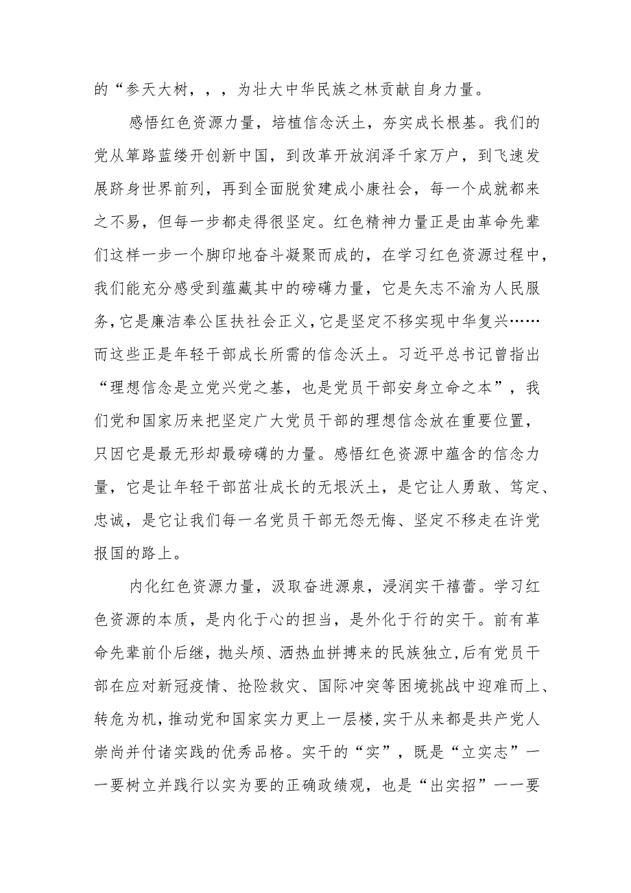学习在考察调研湖南第一师范学院重要讲话心得体会+学习在湖南第一师范学院考察重要讲话心得体会(1).docx_第2页