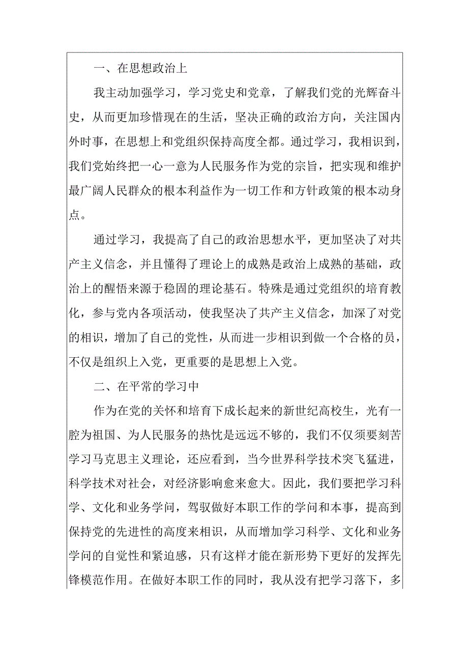 2024大学生12月思想汇报5篇.docx_第2页