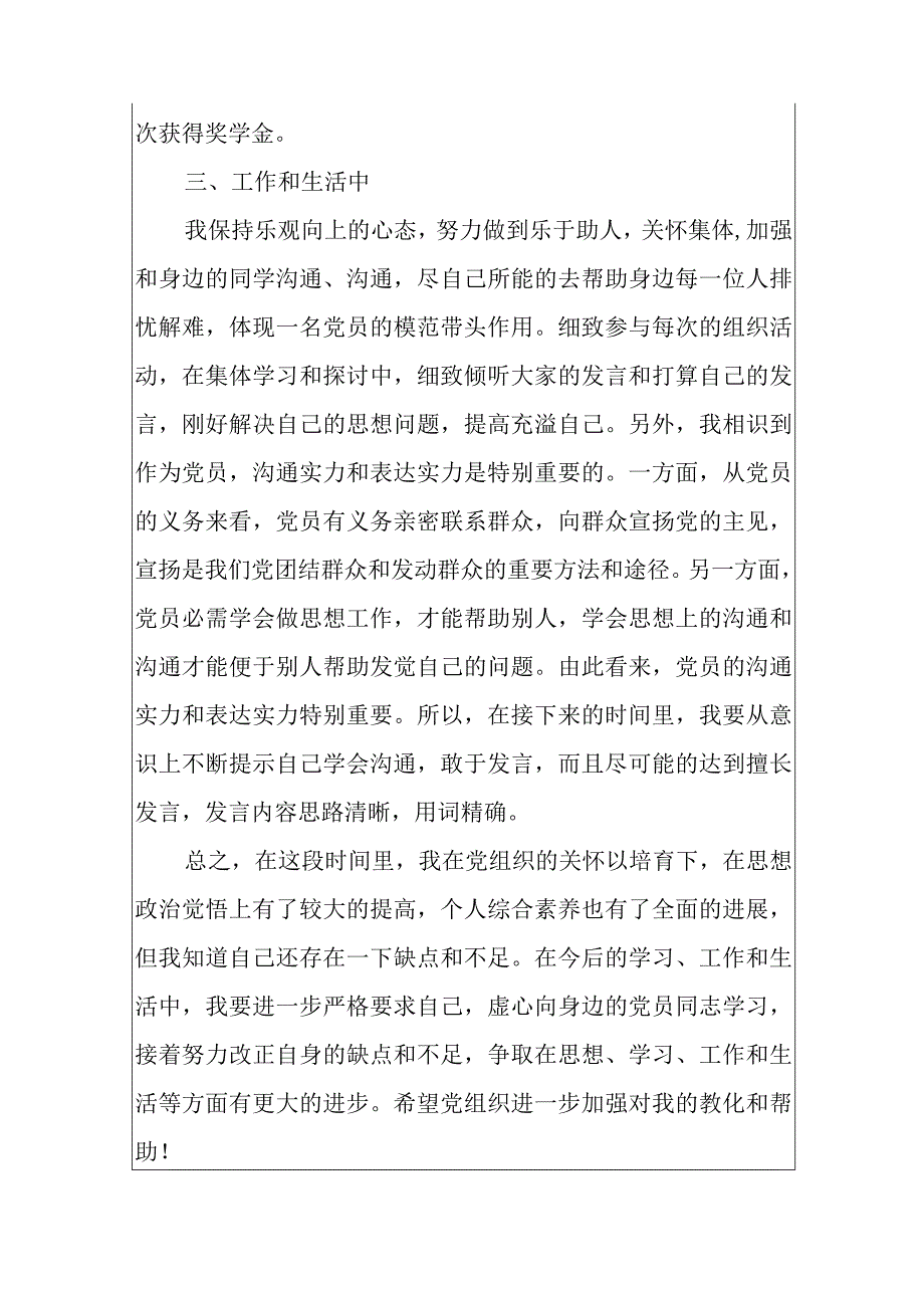 2024大学生12月思想汇报5篇.docx_第3页