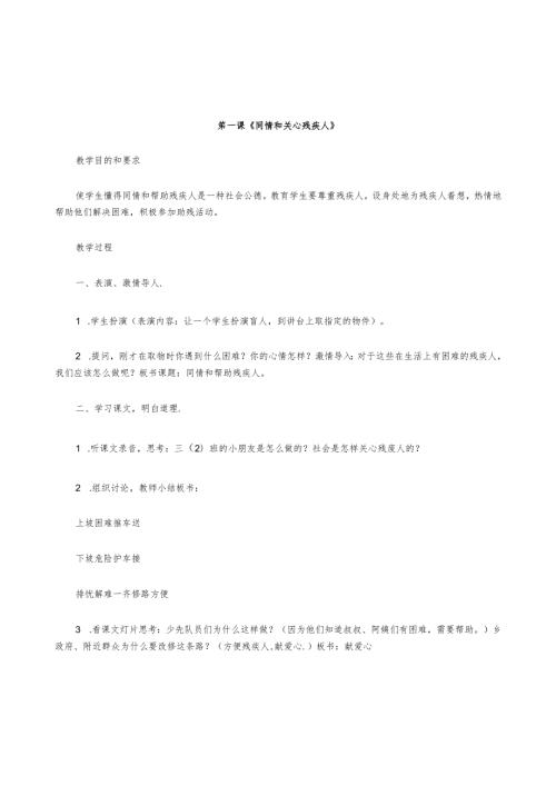 五年级下册健康教育教案.docx